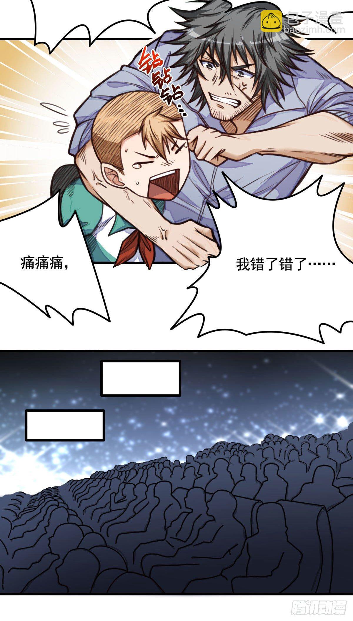 《网游之最强猎人》第4话 小孩猎人 第11页