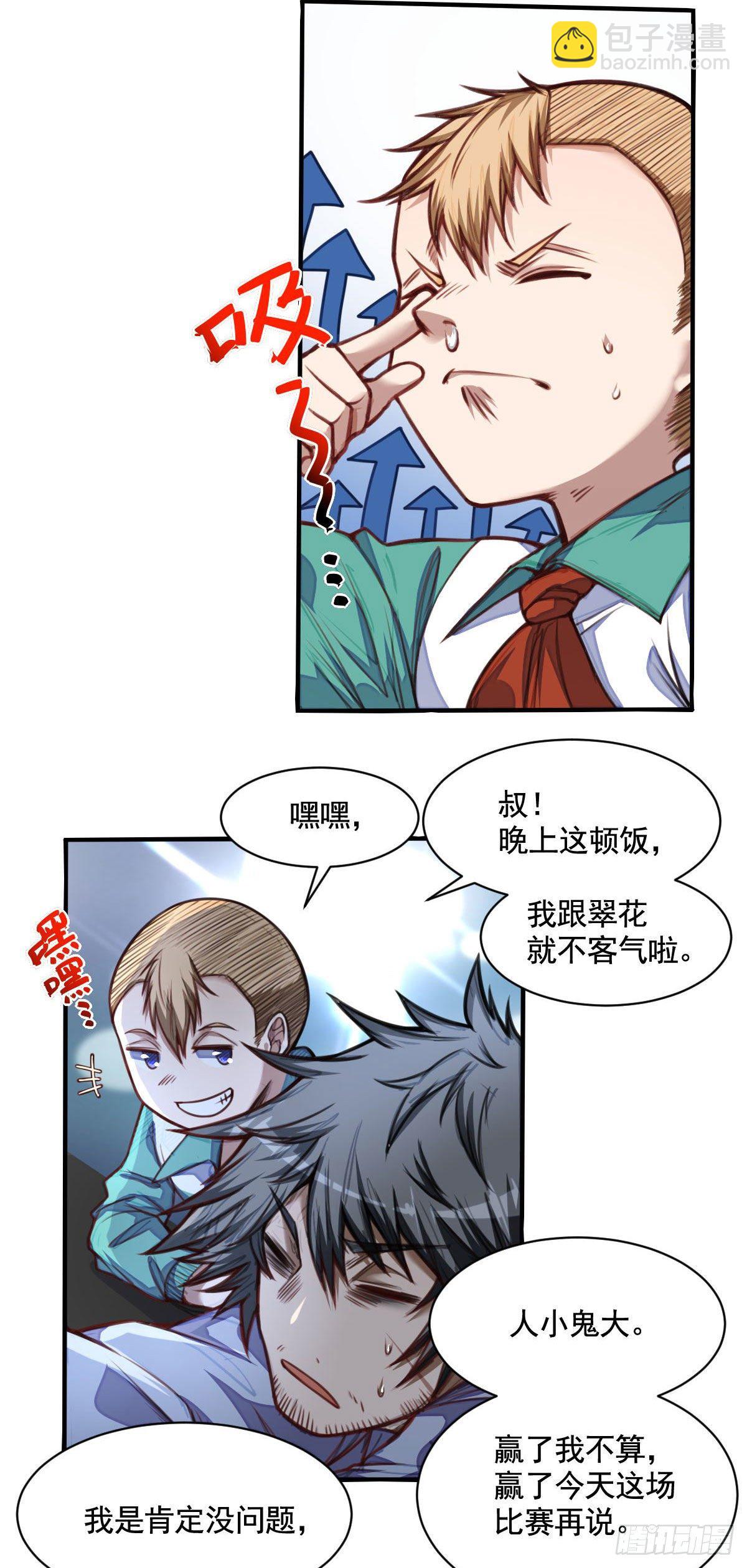《网游之最强猎人》第4话 小孩猎人 第8页