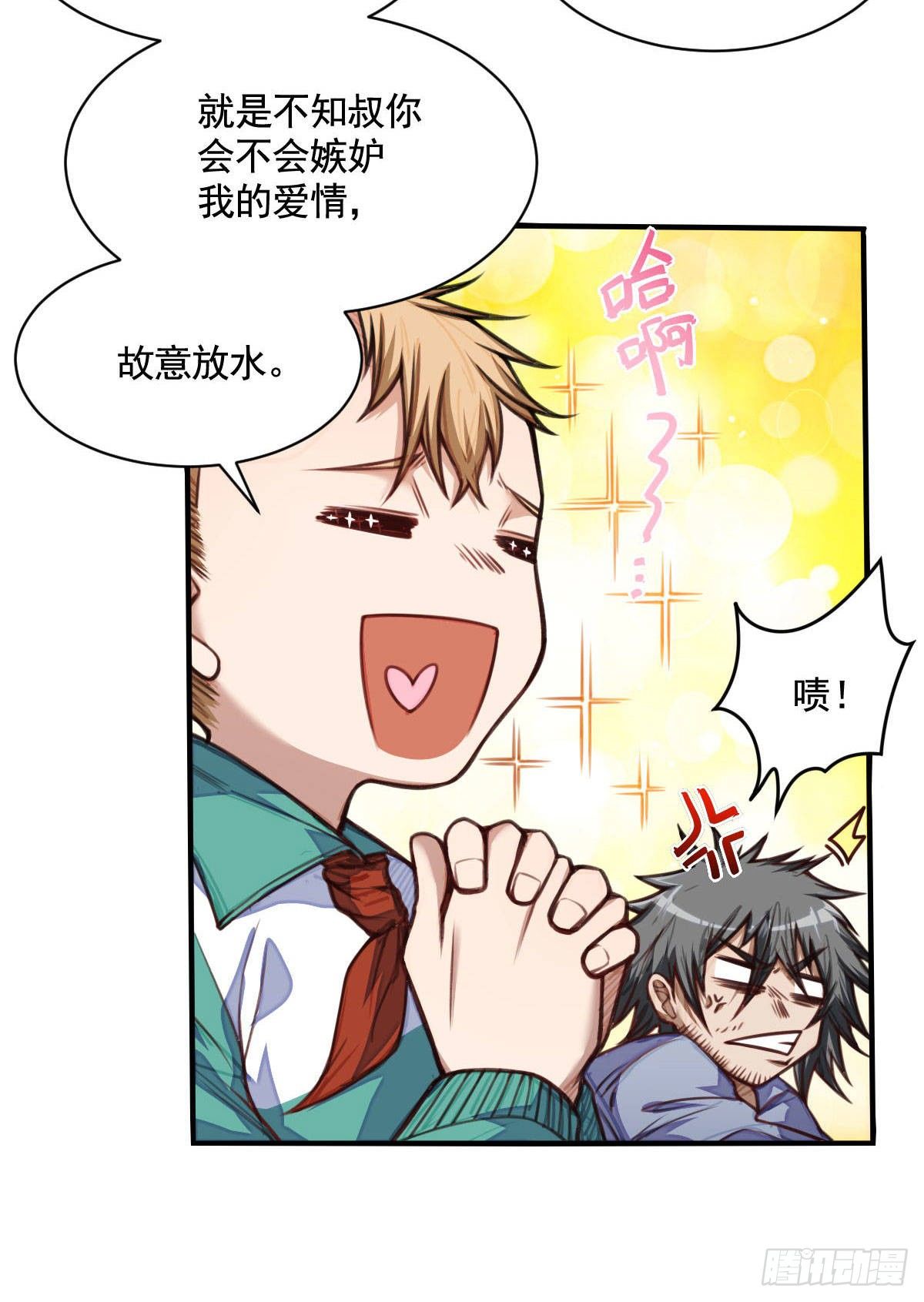 《网游之最强猎人》第4话 小孩猎人 第9页