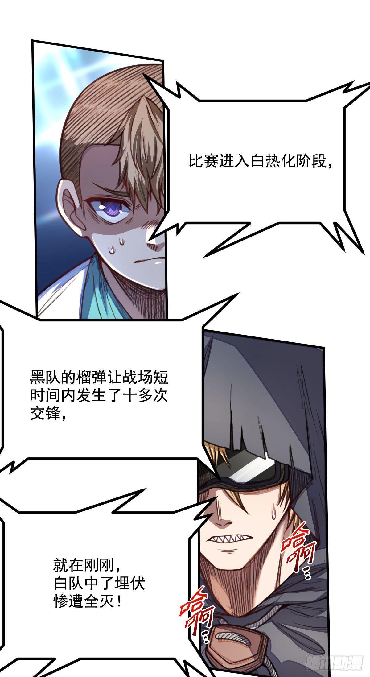 《网游之最强猎人》第5话 侦察兵的理由 第10页