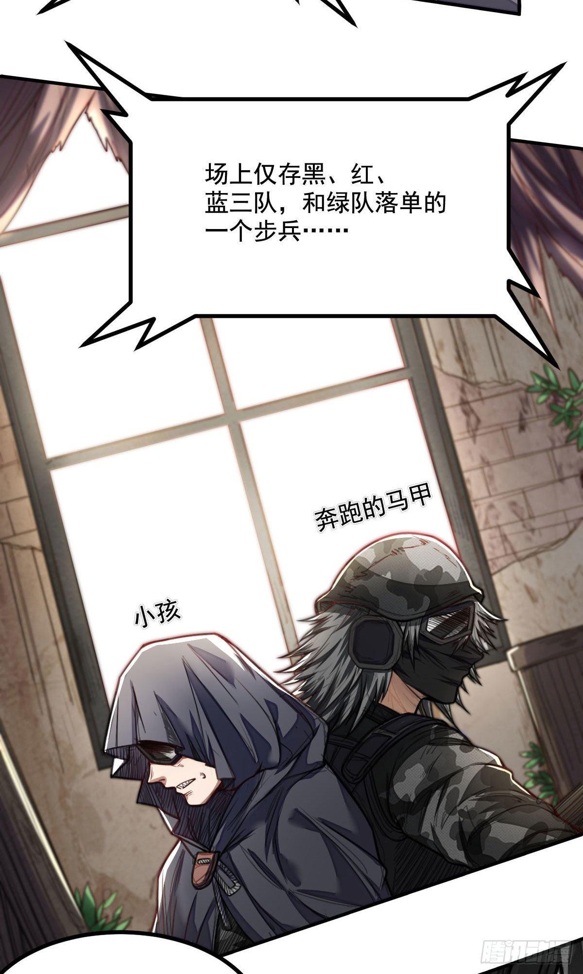 《网游之最强猎人》第5话 侦察兵的理由 第11页