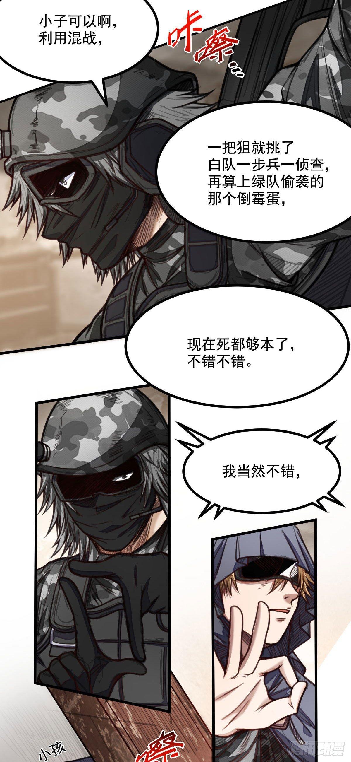 《网游之最强猎人》第5话 侦察兵的理由 第12页