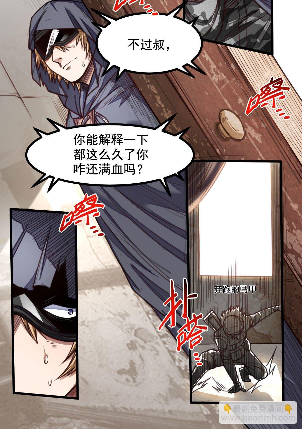 《网游之最强猎人》第5话 侦察兵的理由 第13页