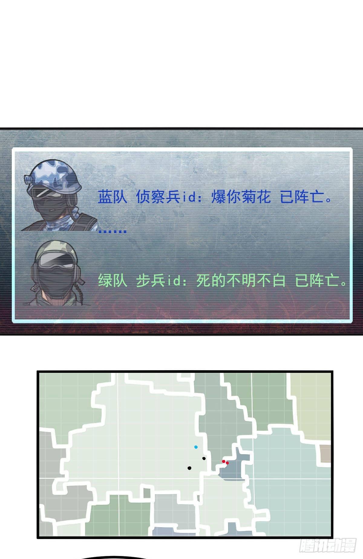 《网游之最强猎人》第5话 侦察兵的理由 第19页