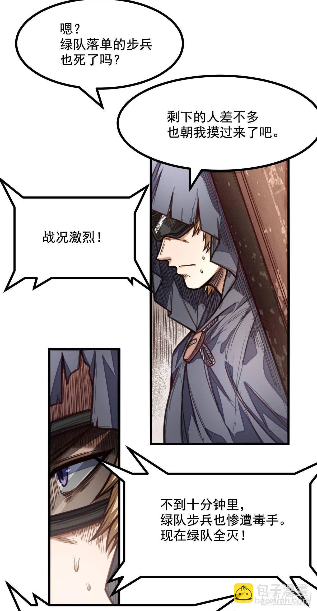 《网游之最强猎人》第5话 侦察兵的理由 第20页
