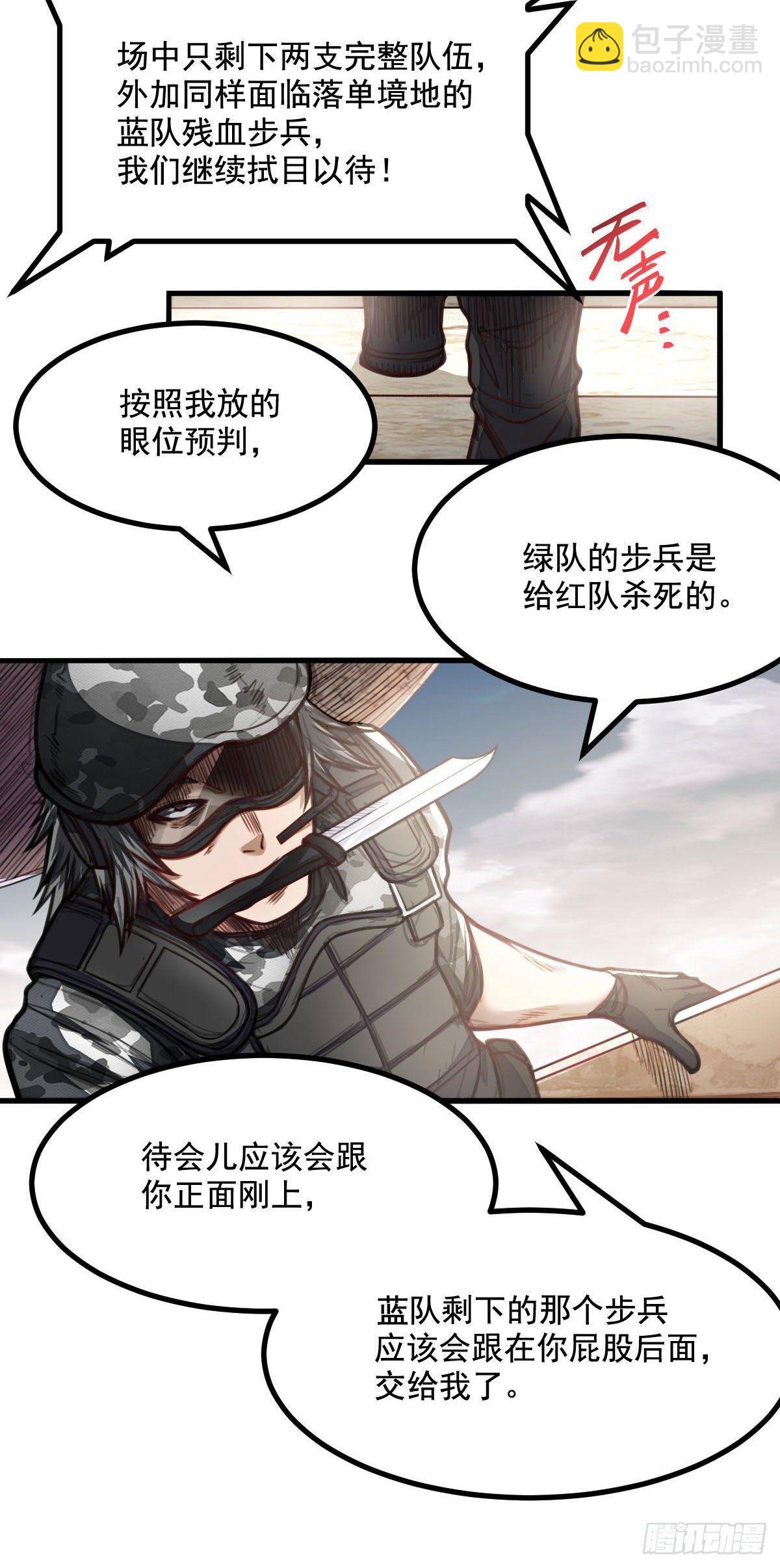 《网游之最强猎人》第5话 侦察兵的理由 第21页