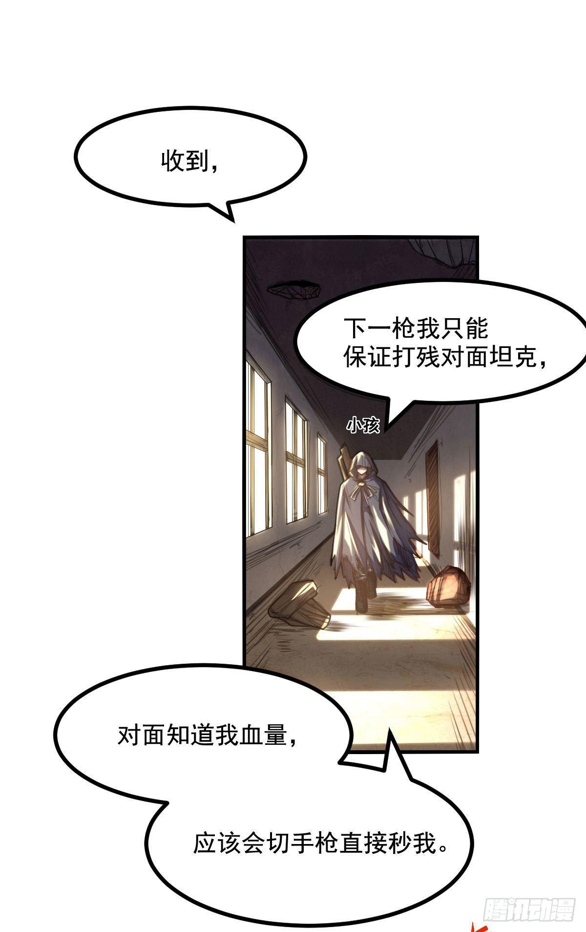 《网游之最强猎人》第5话 侦察兵的理由 第22页