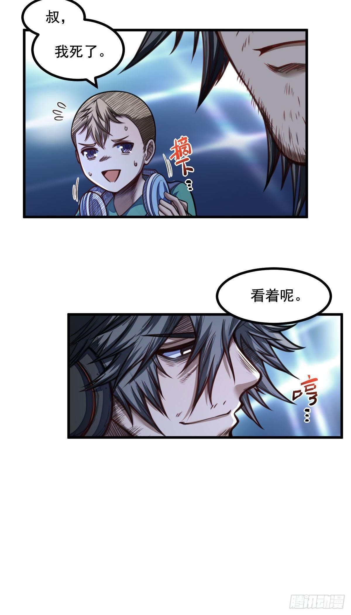 《网游之最强猎人》第5话 侦察兵的理由 第29页