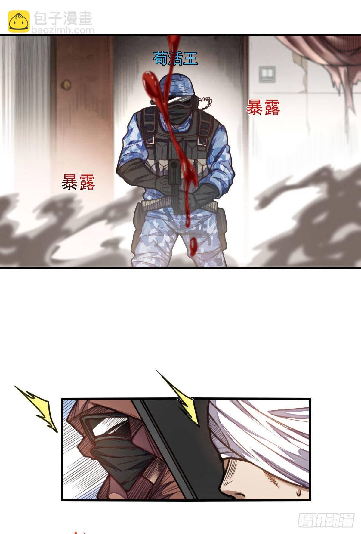 《网游之最强猎人》第5话 侦察兵的理由 第31页