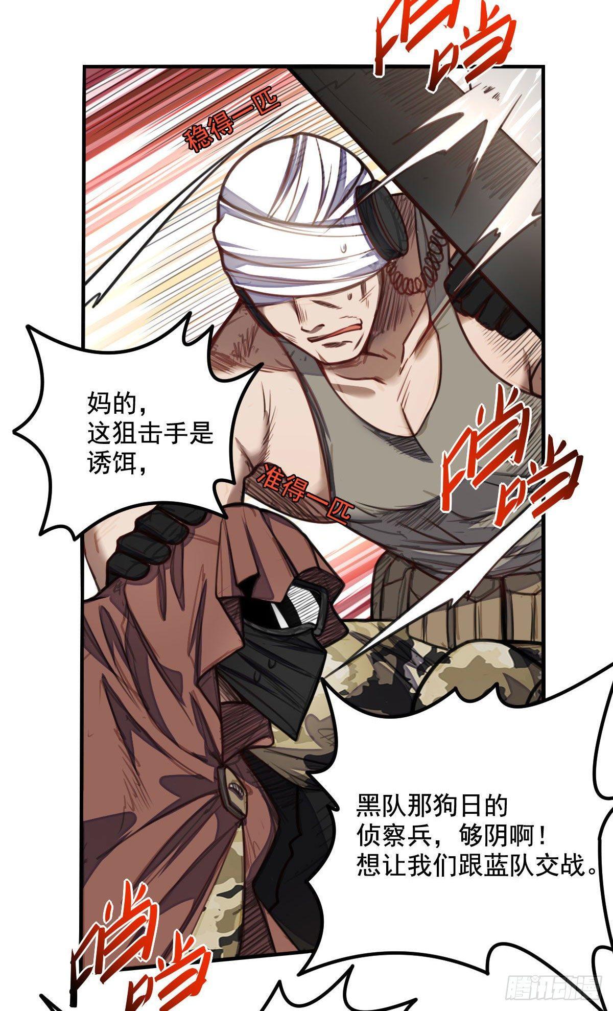 《网游之最强猎人》第5话 侦察兵的理由 第33页