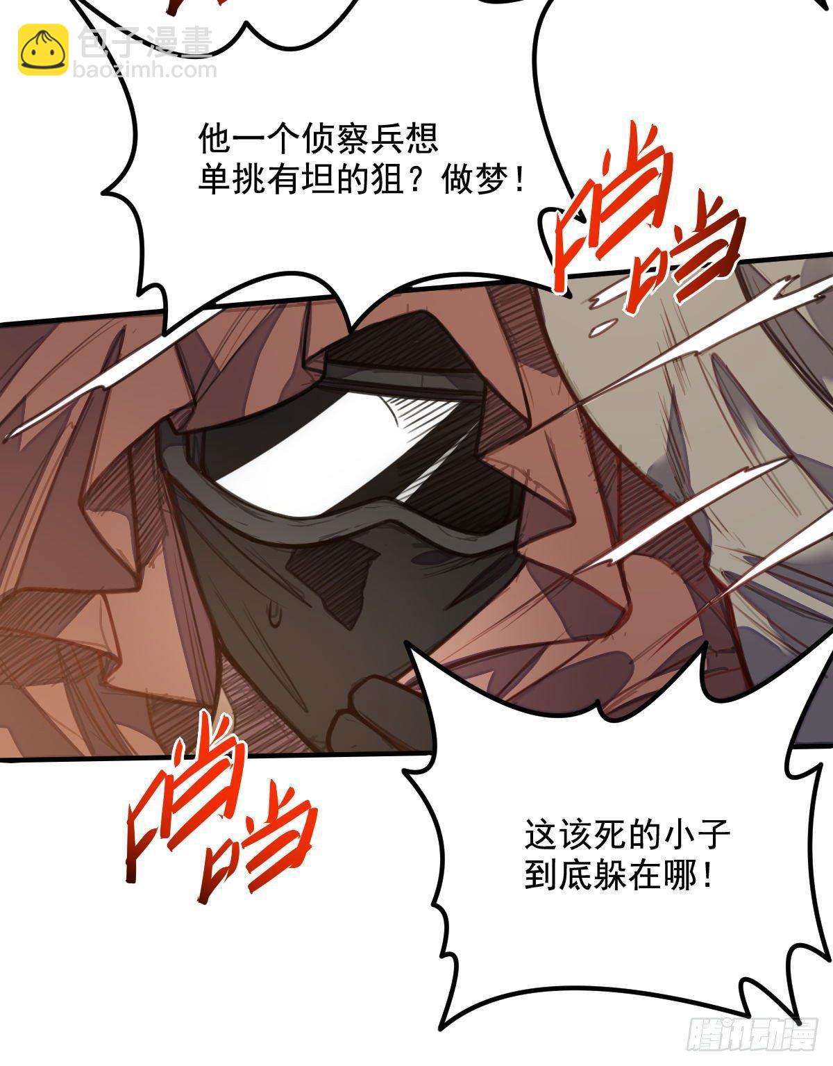 《网游之最强猎人》第5话 侦察兵的理由 第34页