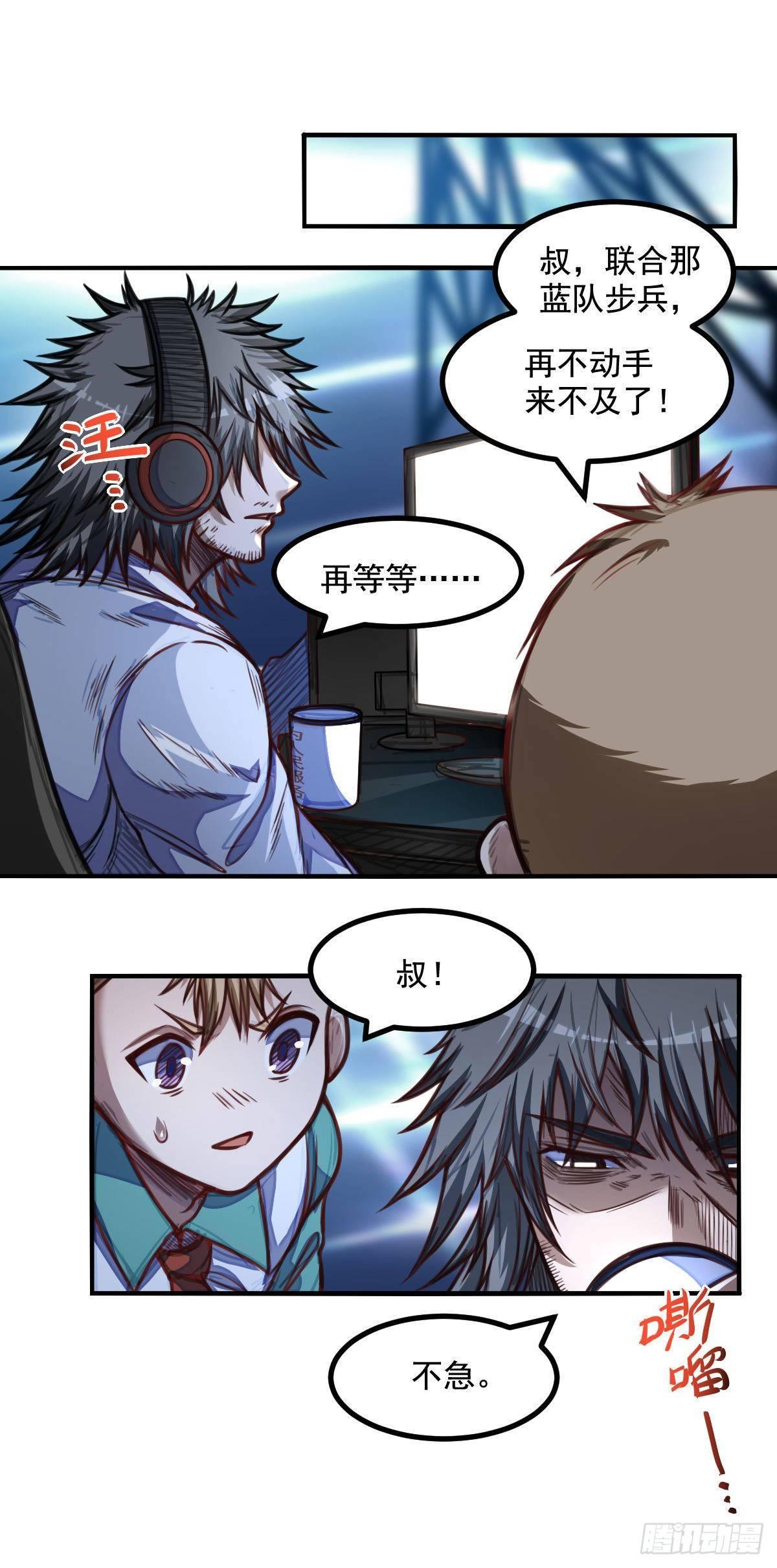 《网游之最强猎人》第5话 侦察兵的理由 第35页