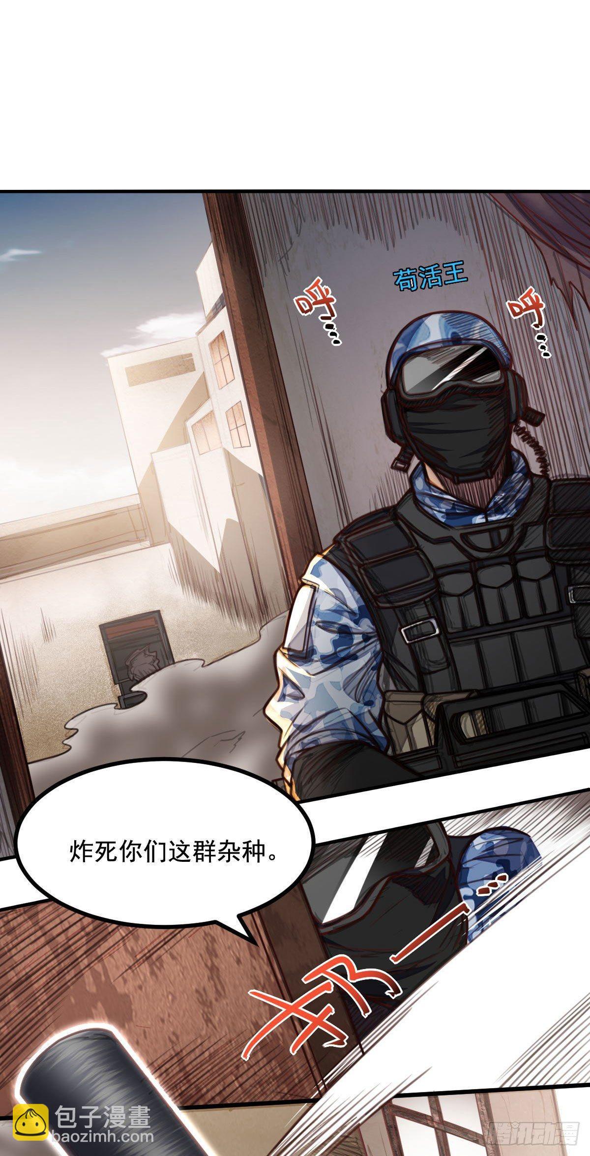 《网游之最强猎人》第5话 侦察兵的理由 第36页