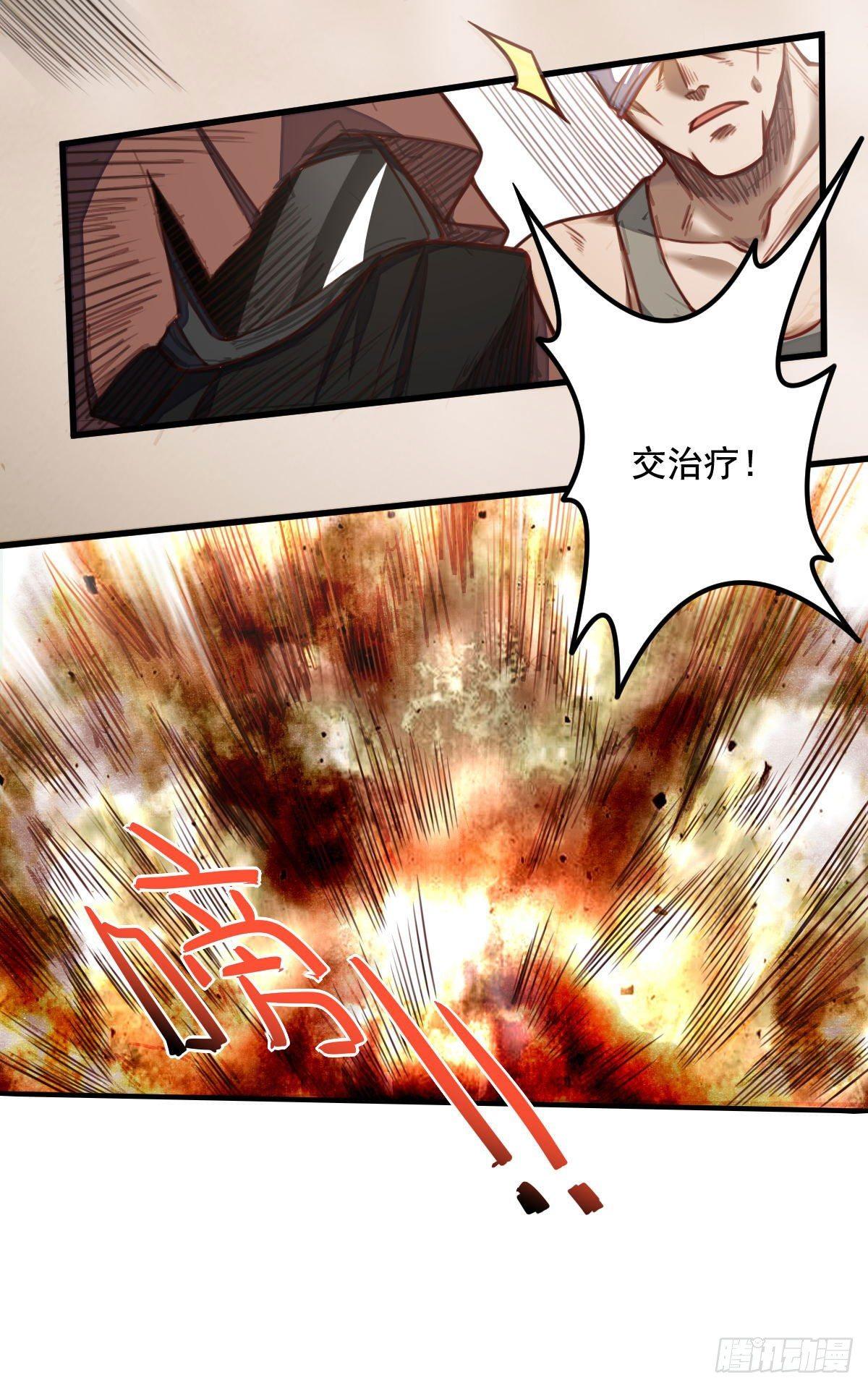 《网游之最强猎人》第5话 侦察兵的理由 第38页