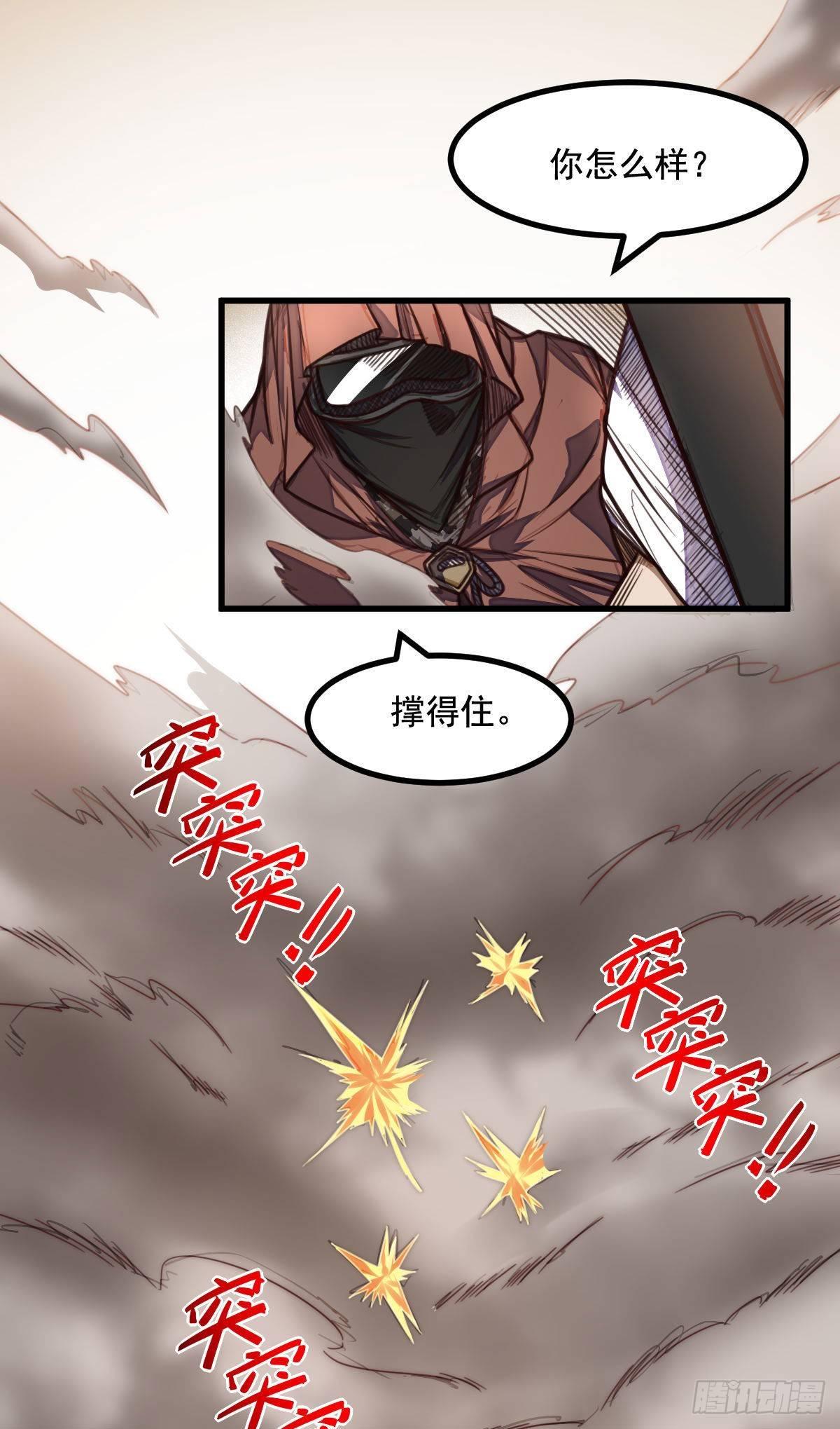 《网游之最强猎人》第5话 侦察兵的理由 第39页