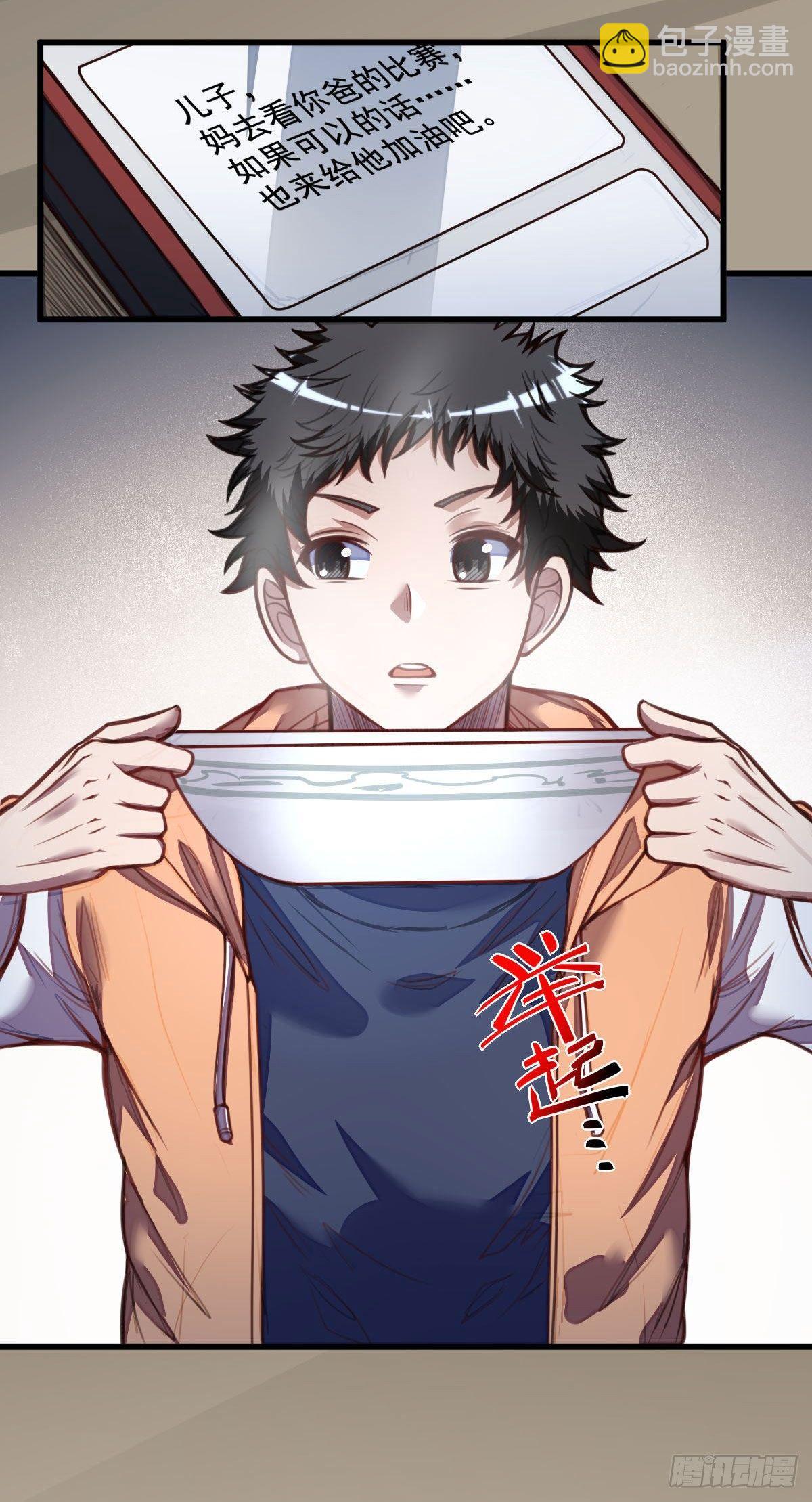 《网游之最强猎人》第5话 侦察兵的理由 第3页