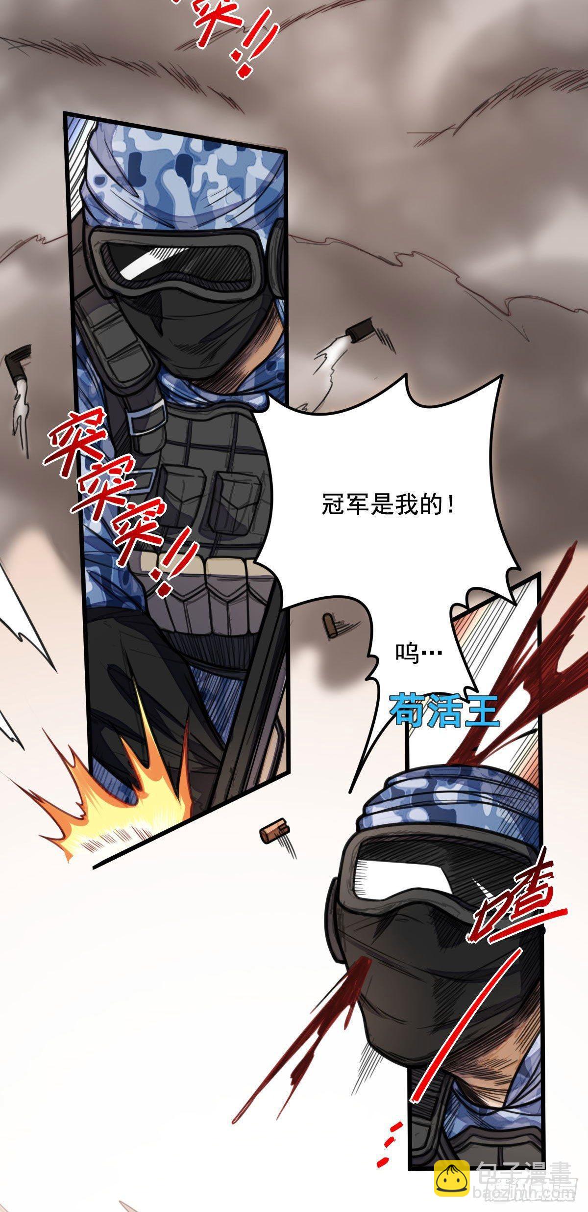 《网游之最强猎人》第5话 侦察兵的理由 第40页
