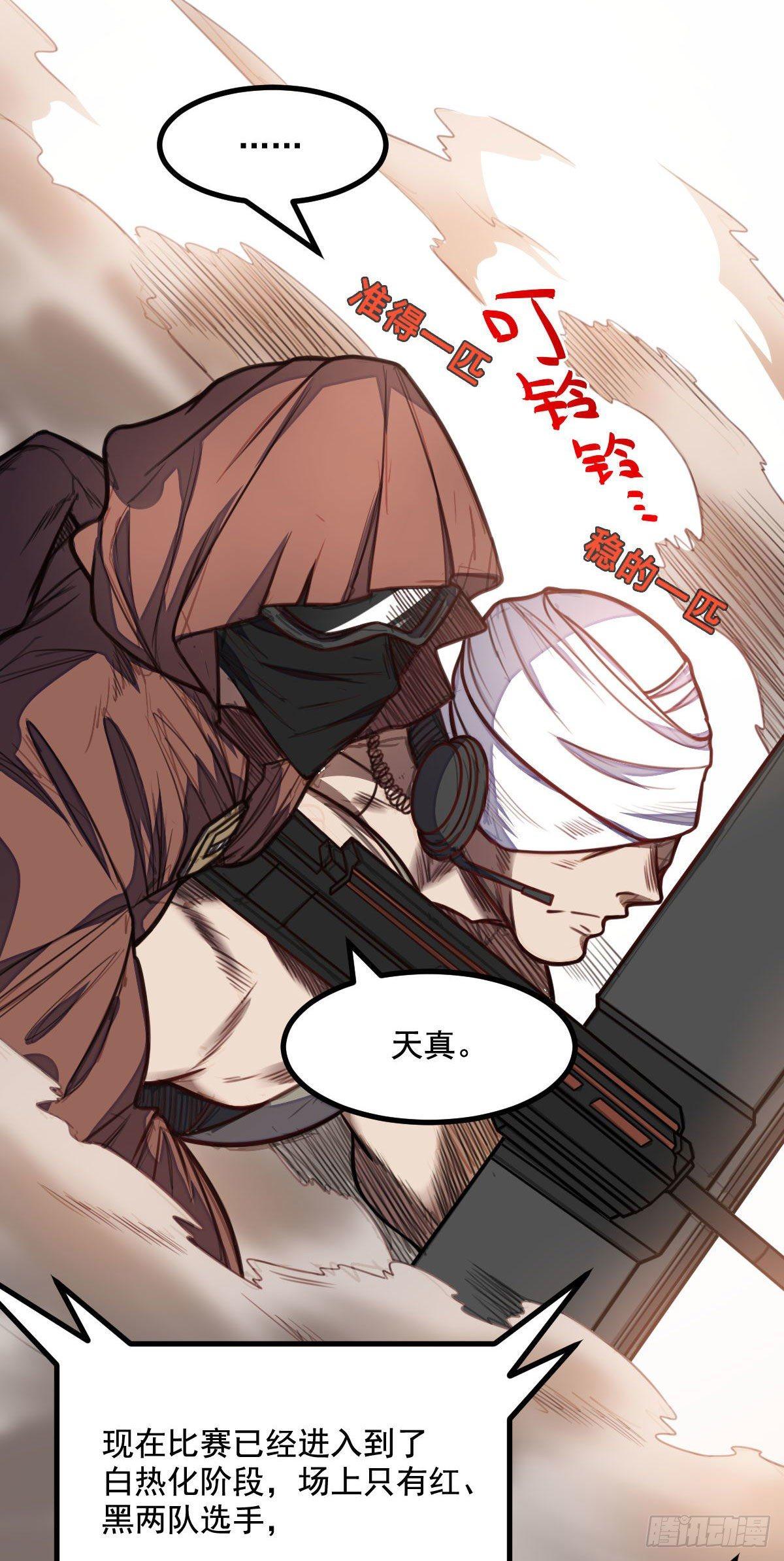 《网游之最强猎人》第5话 侦察兵的理由 第41页