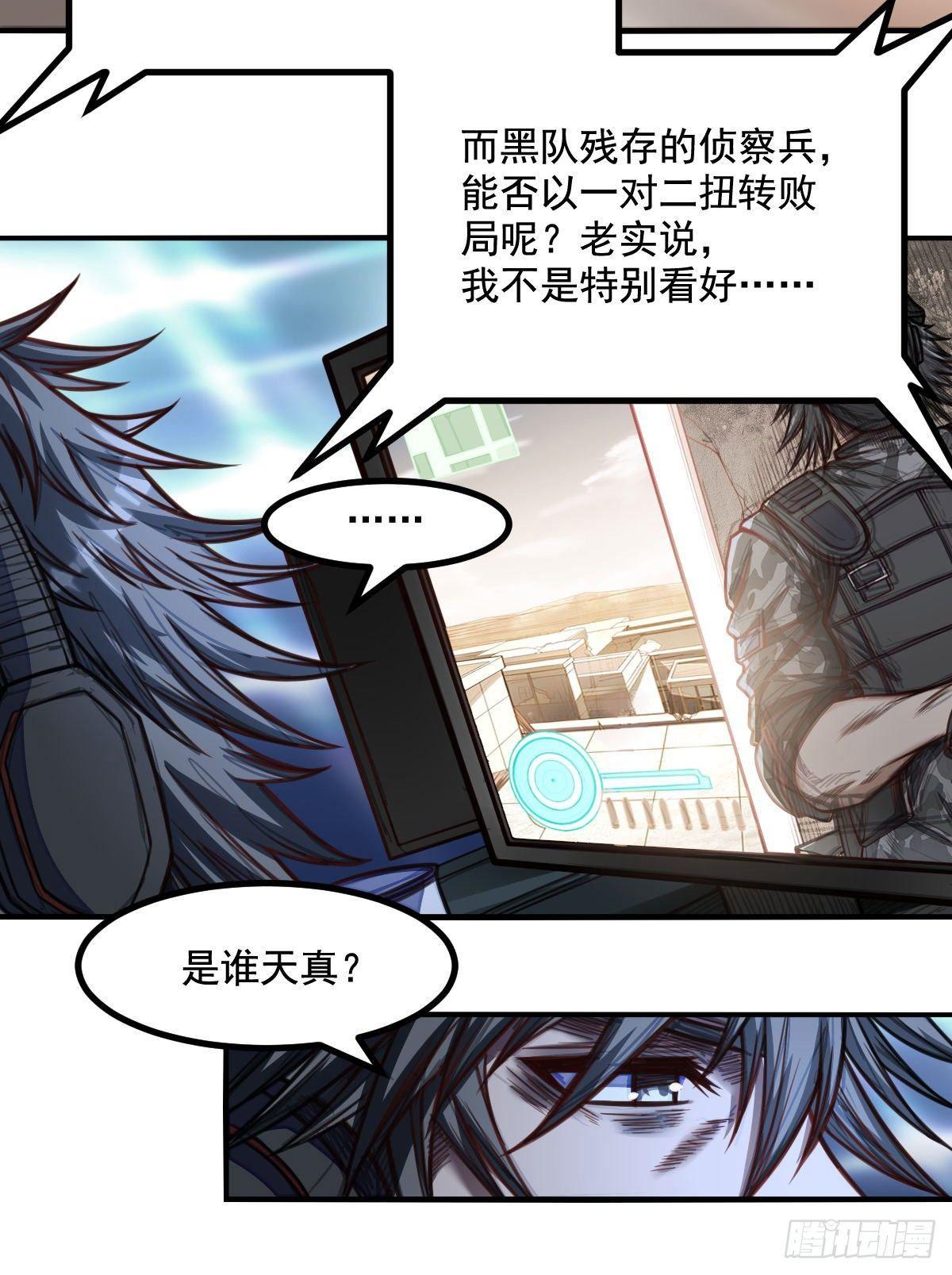 《网游之最强猎人》第5话 侦察兵的理由 第42页