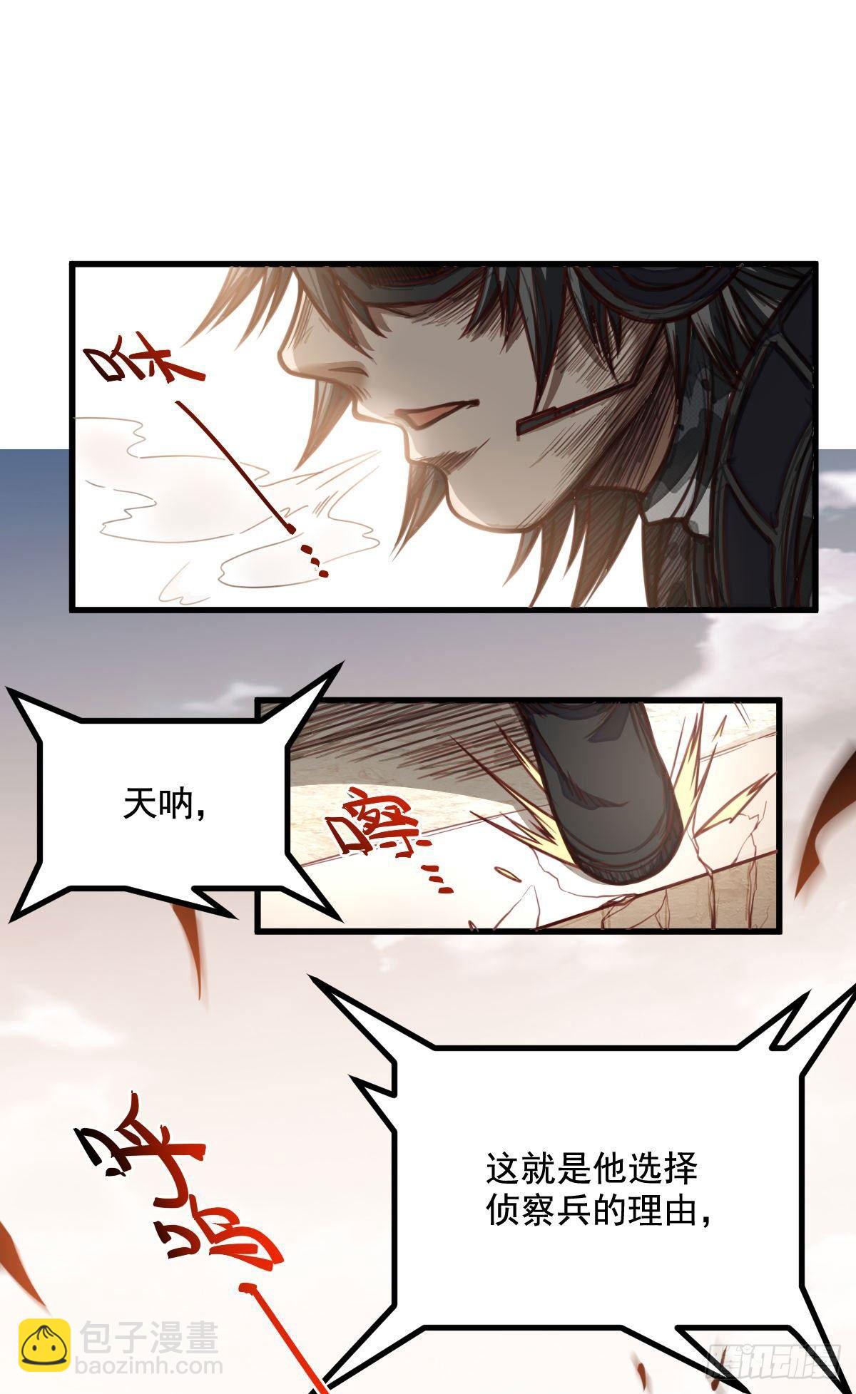 《网游之最强猎人》第5话 侦察兵的理由 第43页