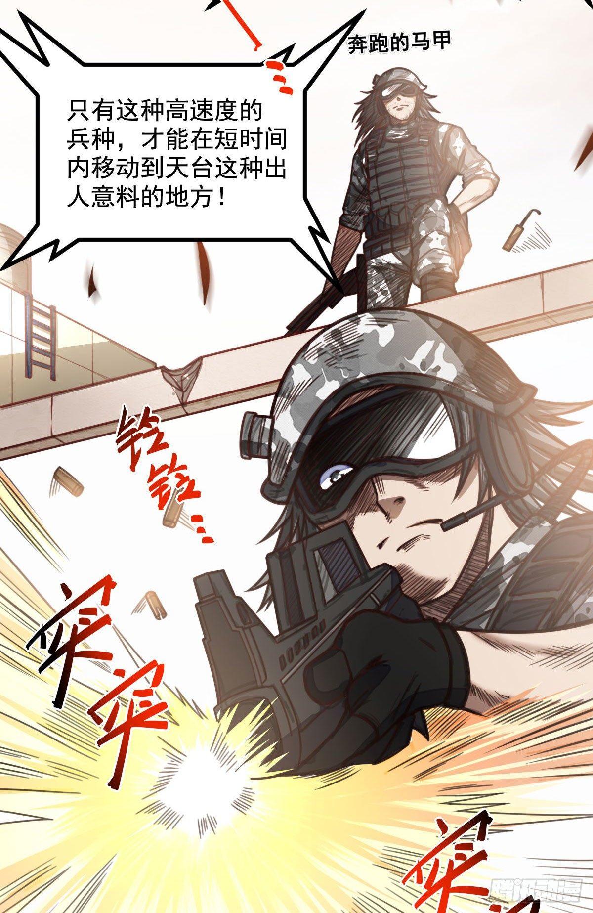 《网游之最强猎人》第5话 侦察兵的理由 第44页
