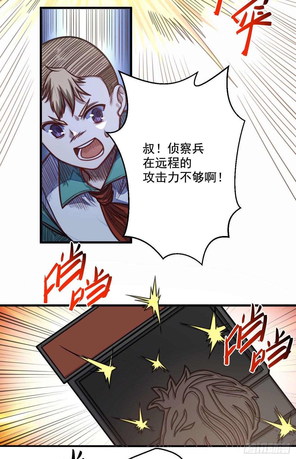 《网游之最强猎人》第5话 侦察兵的理由 第45页