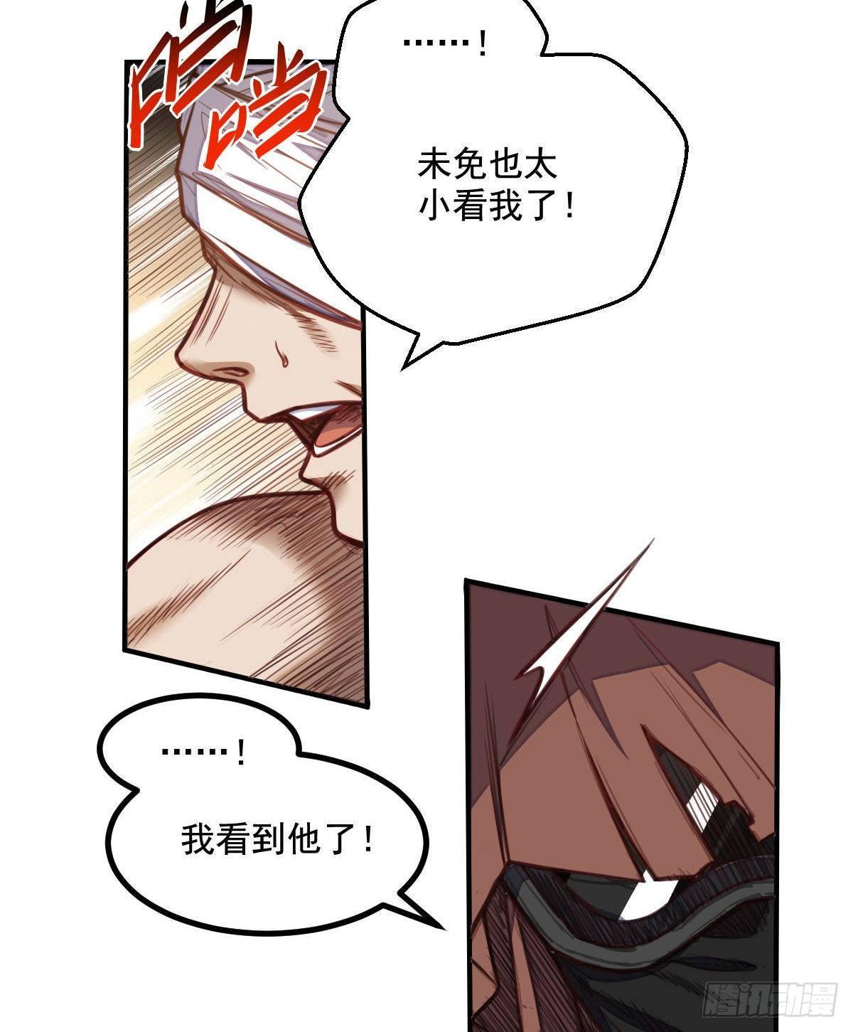 《网游之最强猎人》第5话 侦察兵的理由 第46页