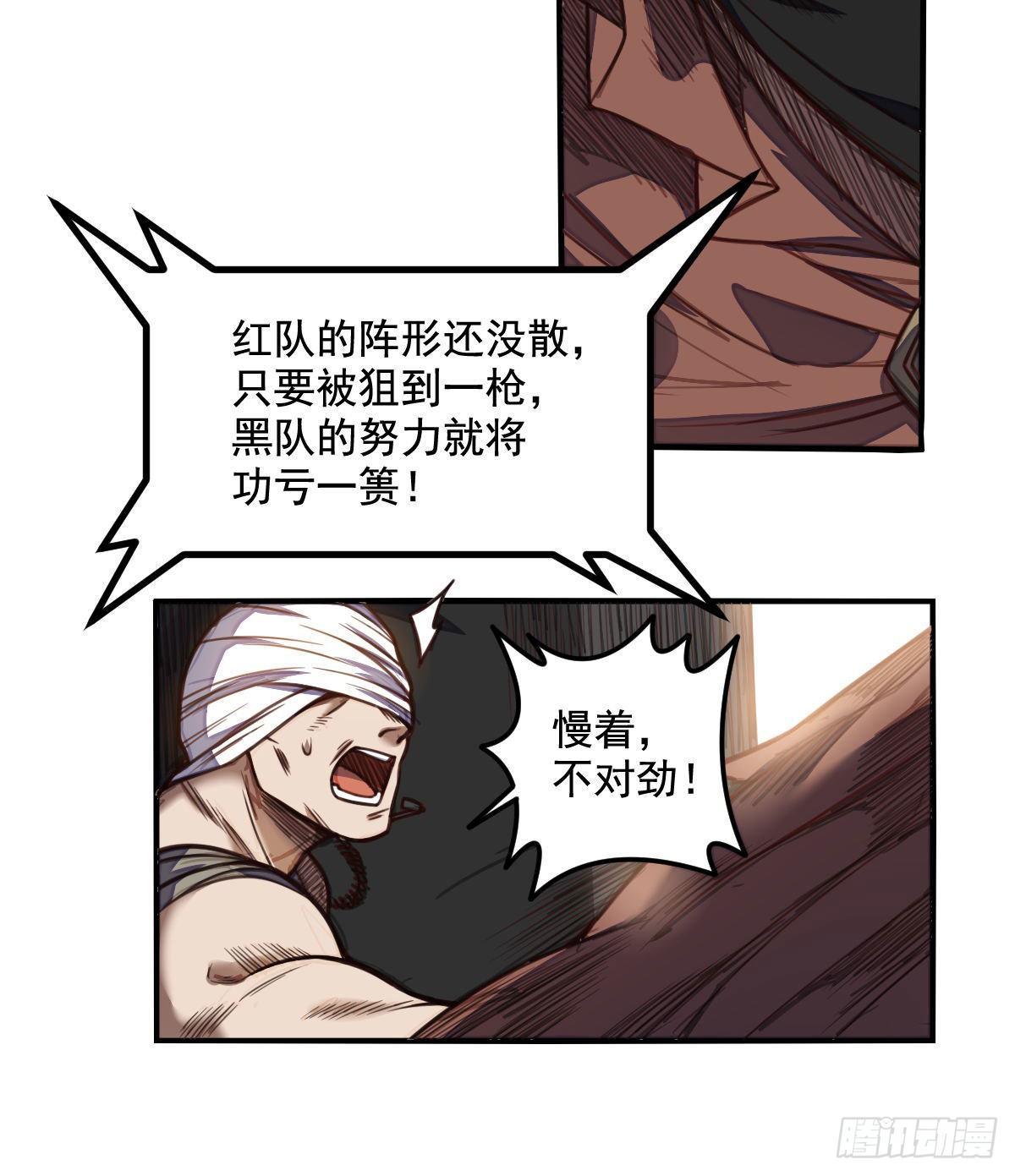 《网游之最强猎人》第5话 侦察兵的理由 第47页