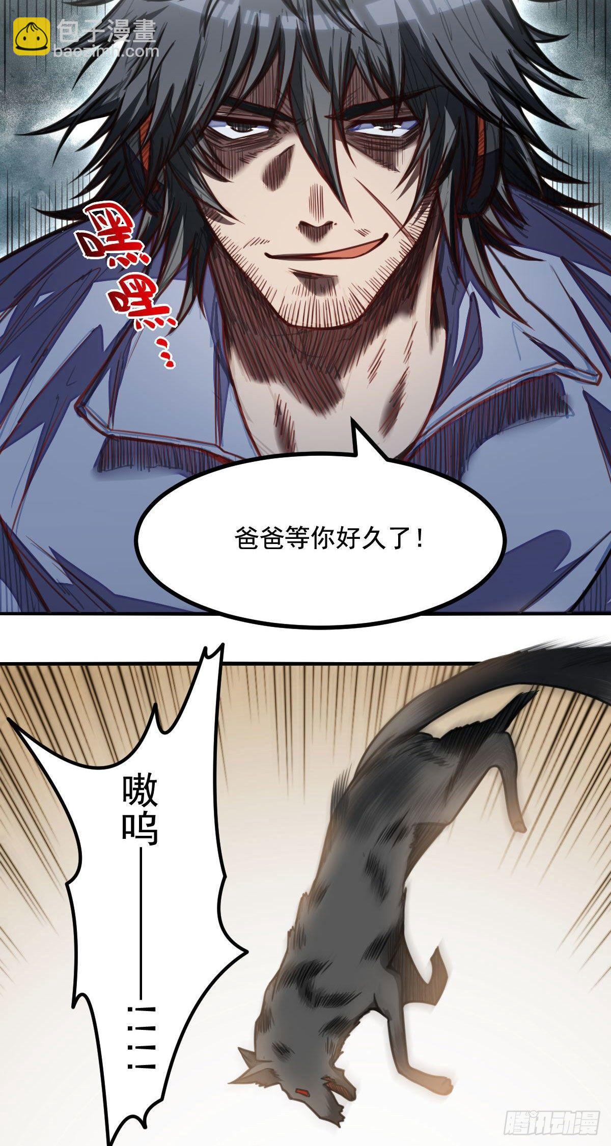 《网游之最强猎人》第5话 侦察兵的理由 第49页