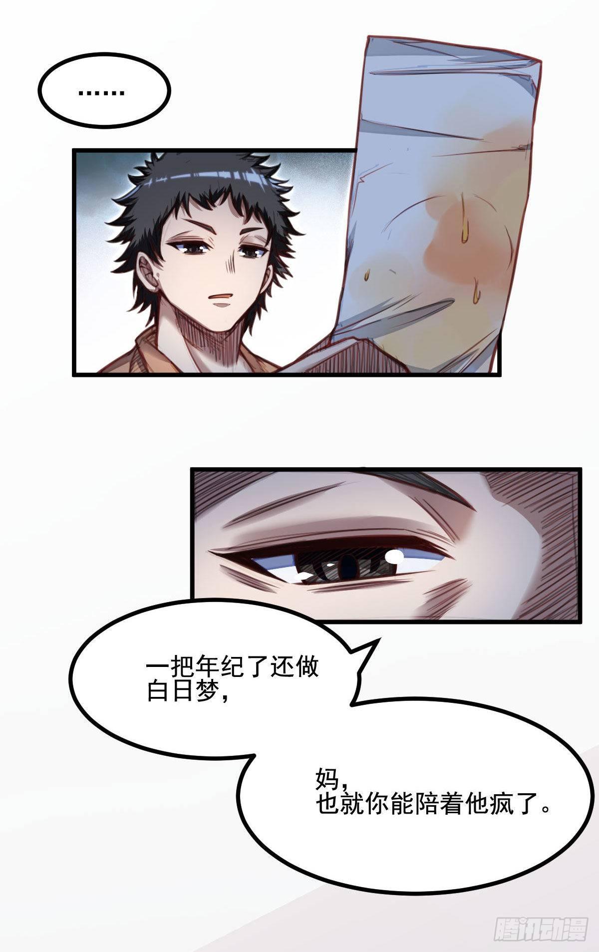 《网游之最强猎人》第5话 侦察兵的理由 第7页