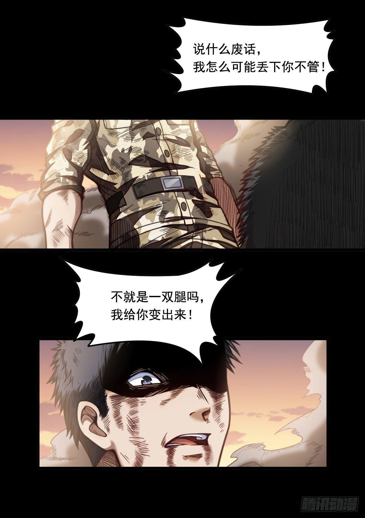 《网游之最强猎人》第7话 爷爷？ 第20页
