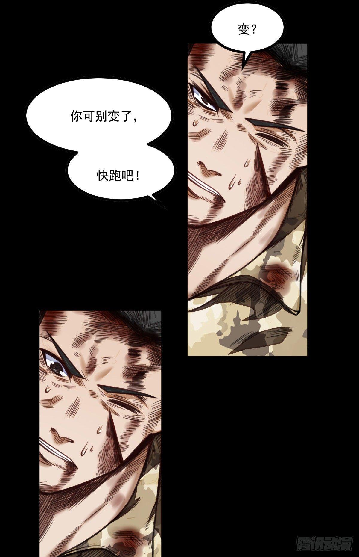 《网游之最强猎人》第7话 爷爷？ 第21页