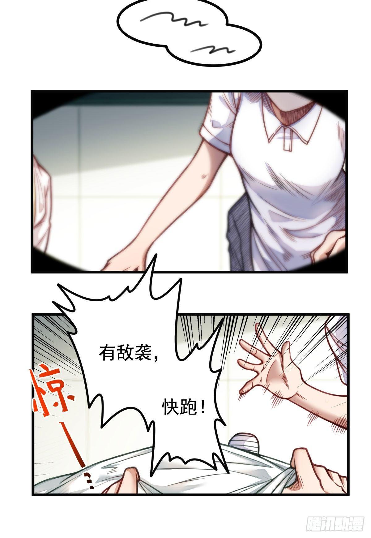 《网游之最强猎人》第7话 爷爷？ 第26页