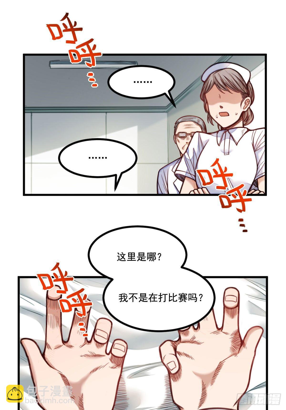 《网游之最强猎人》第7话 爷爷？ 第27页