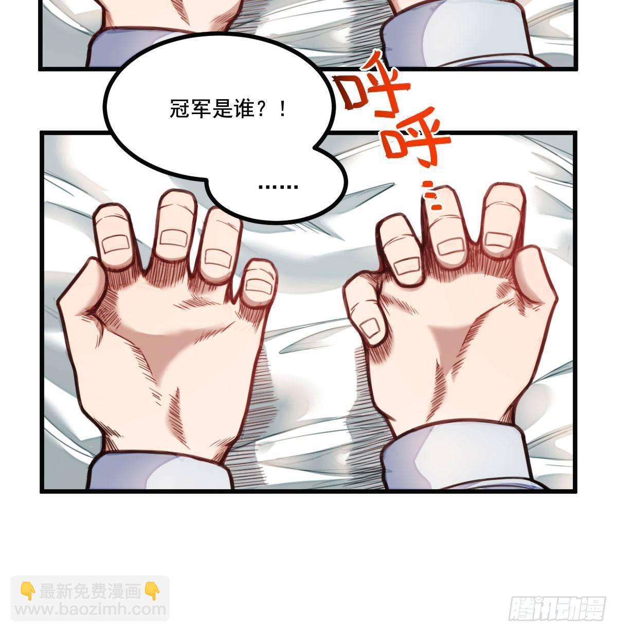 《网游之最强猎人》第7话 爷爷？ 第28页