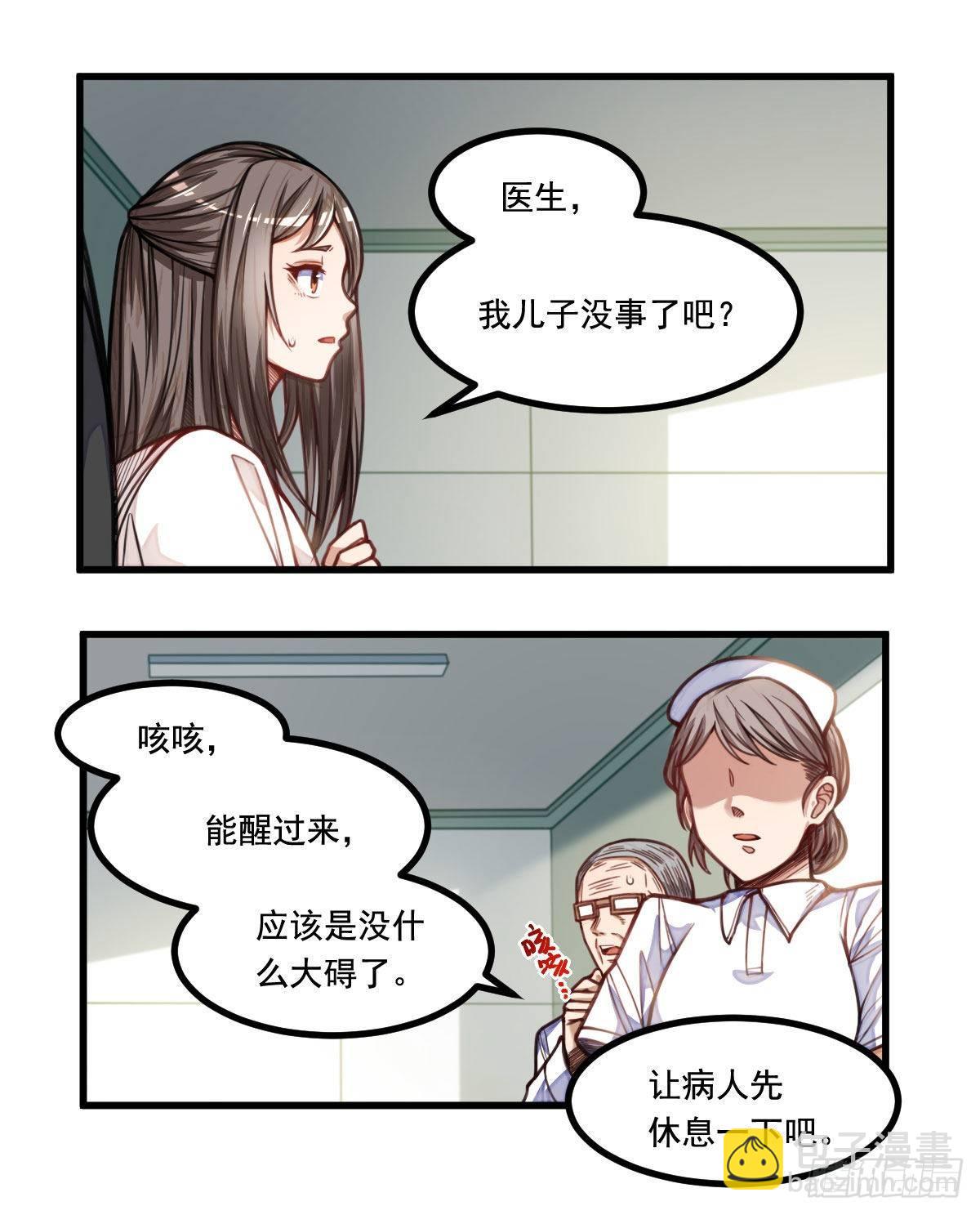 《网游之最强猎人》第7话 爷爷？ 第29页