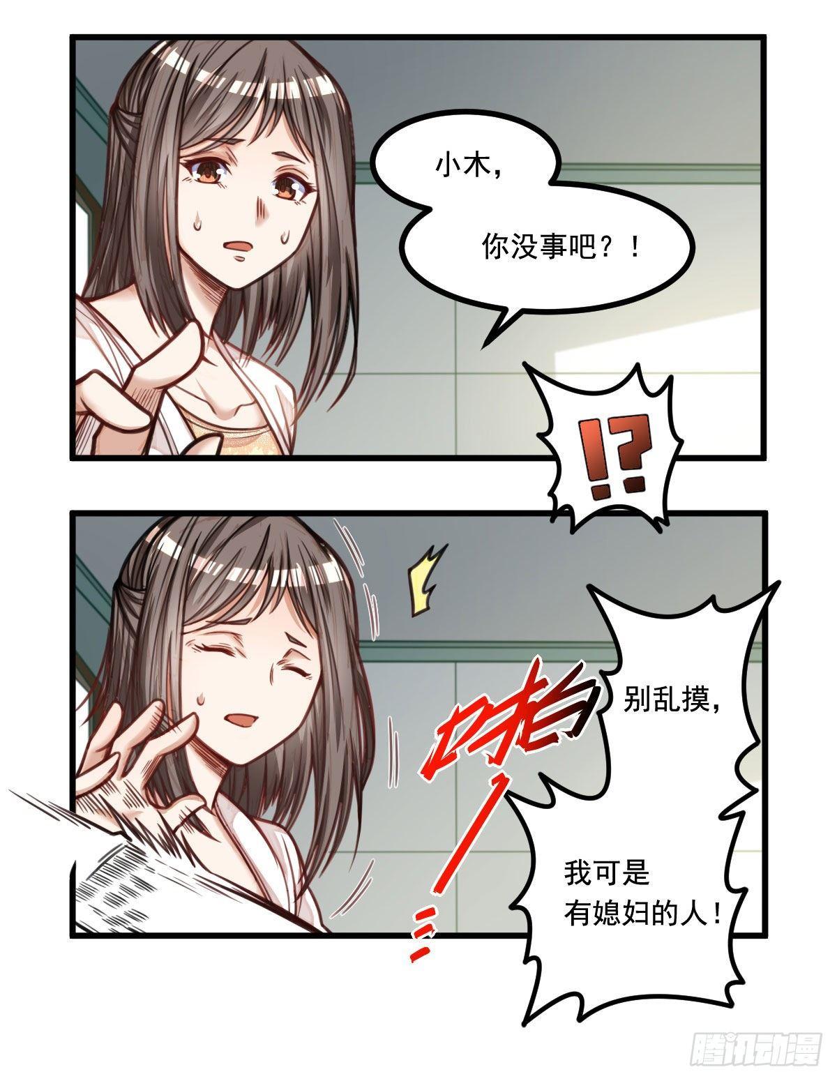 《网游之最强猎人》第7话 爷爷？ 第30页