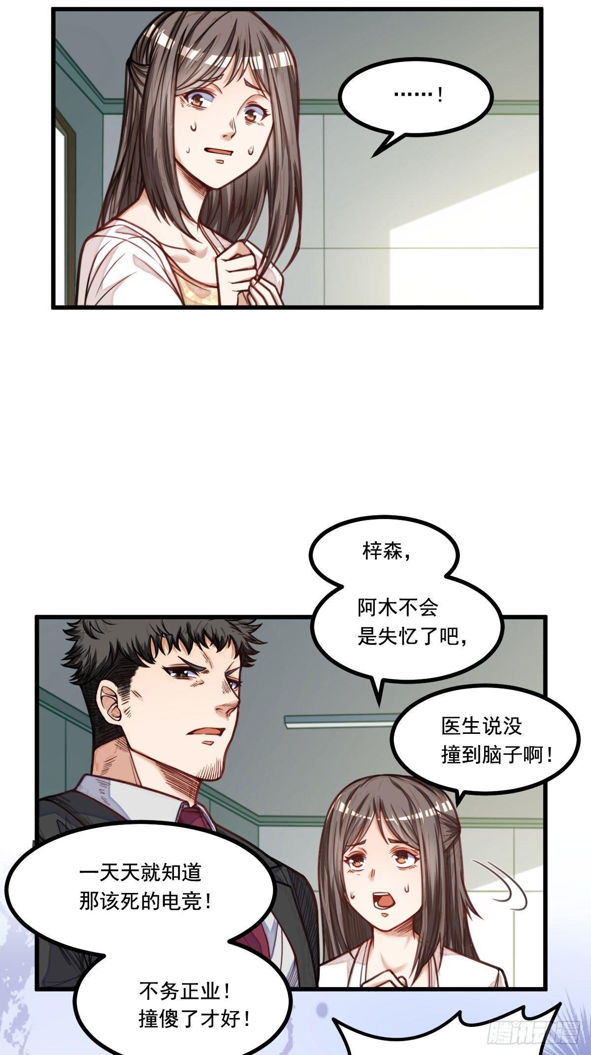 《网游之最强猎人》第7话 爷爷？ 第31页
