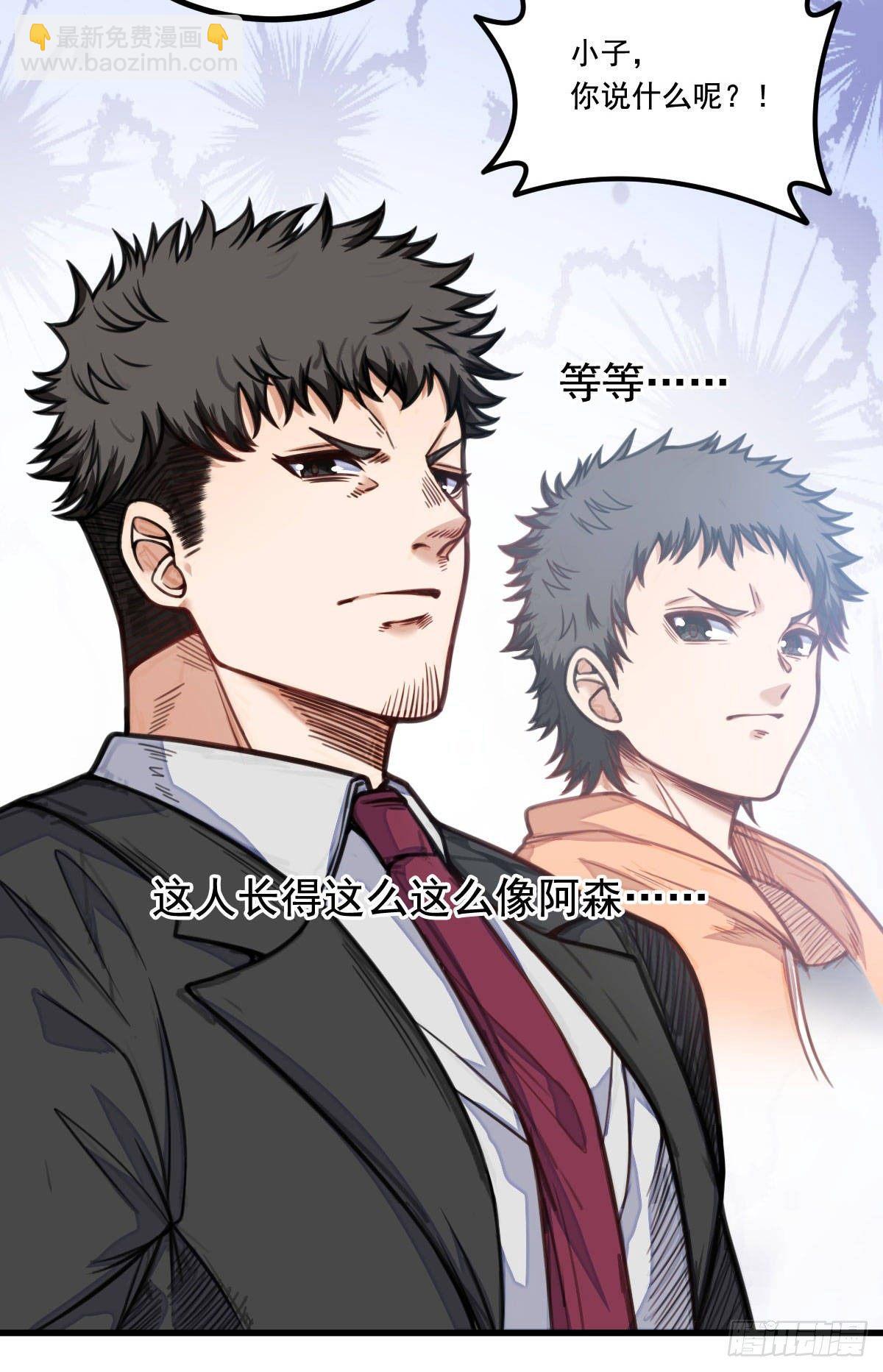 《网游之最强猎人》第7话 爷爷？ 第32页