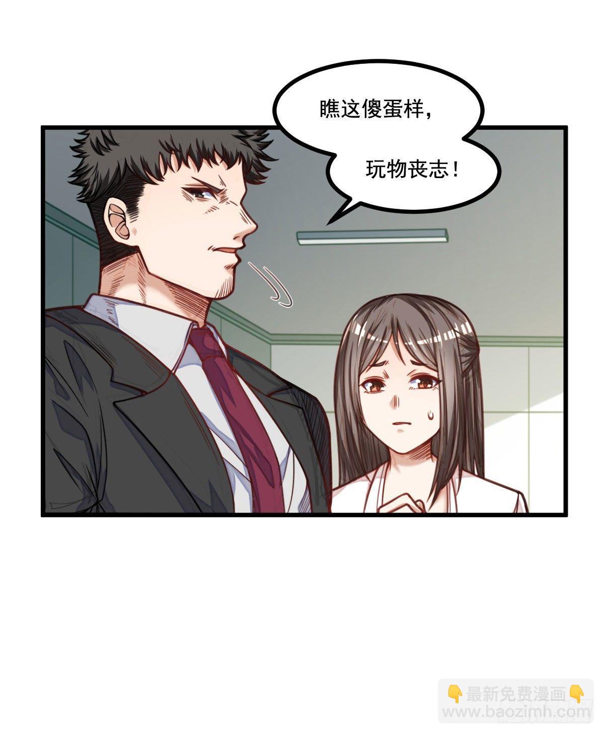 《网游之最强猎人》第7话 爷爷？ 第33页