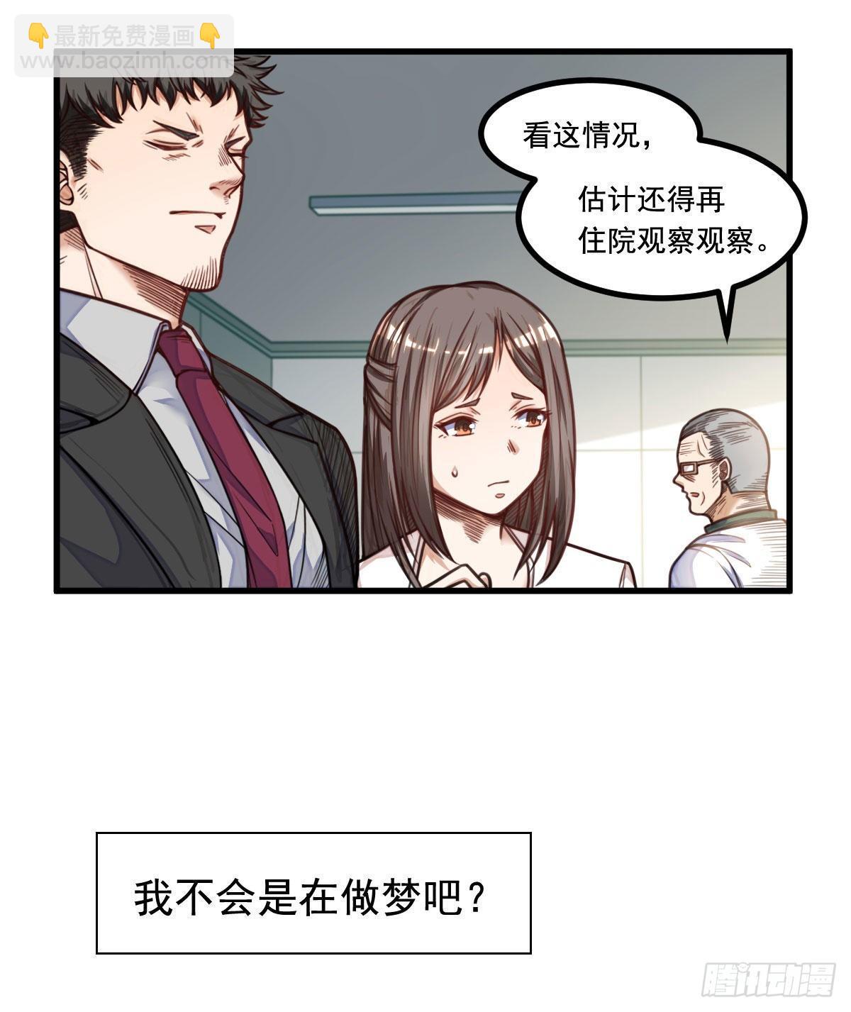 《网游之最强猎人》第7话 爷爷？ 第34页