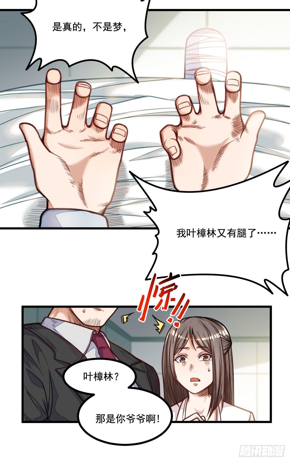 《网游之最强猎人》第7话 爷爷？ 第37页