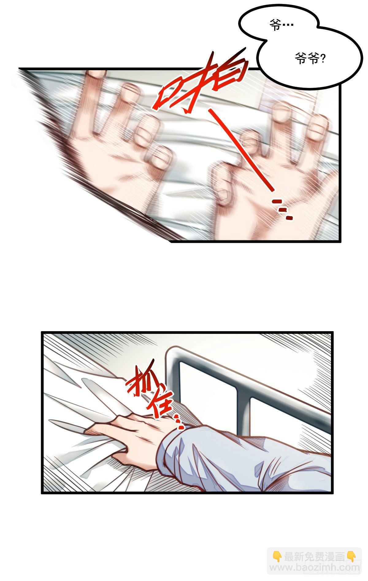 《网游之最强猎人》第7话 爷爷？ 第38页