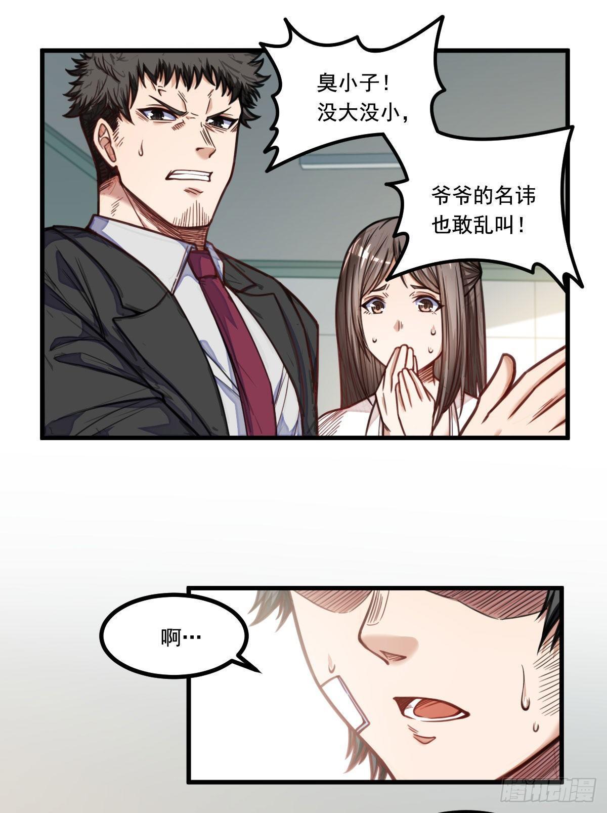《网游之最强猎人》第7话 爷爷？ 第39页
