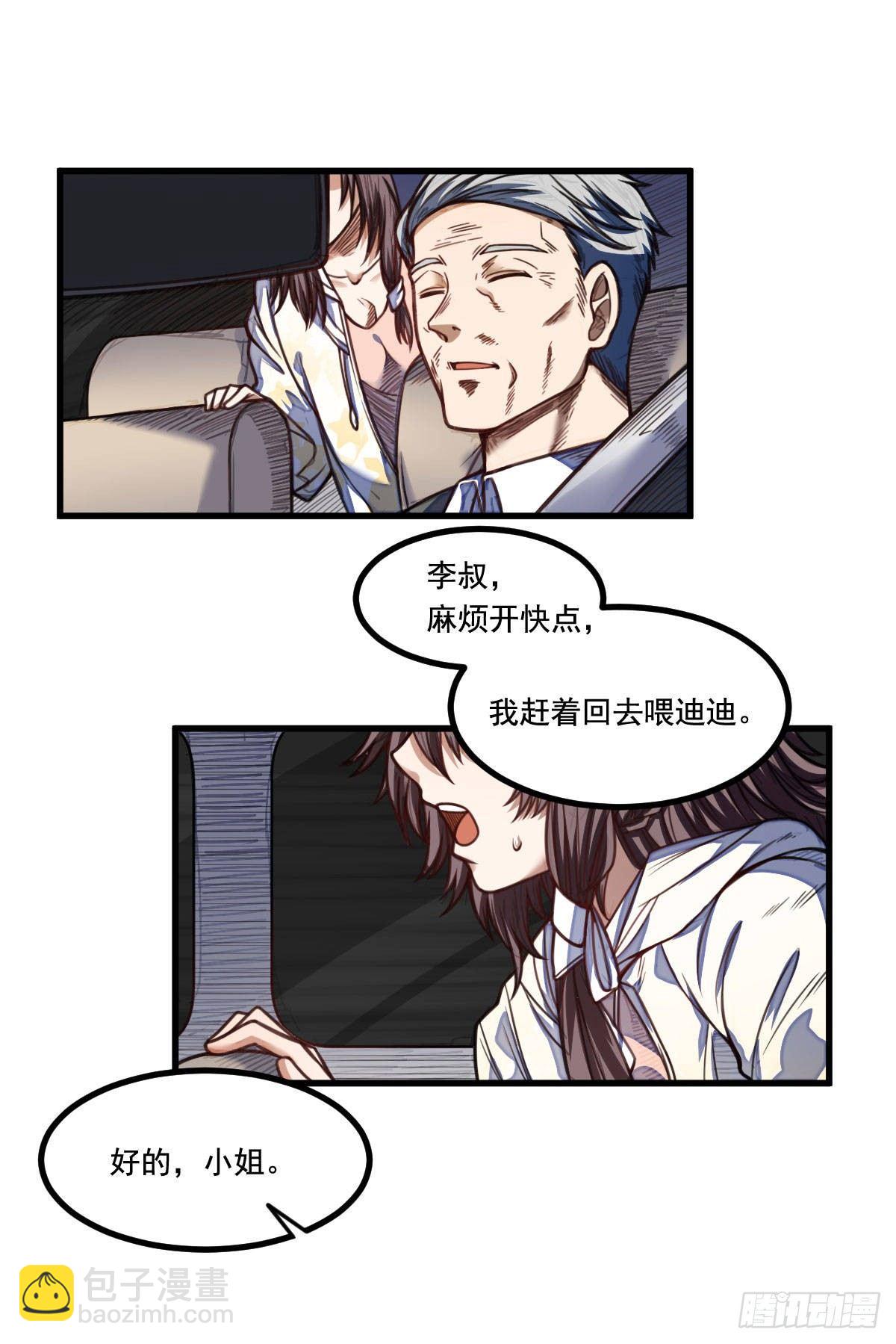 《网游之最强猎人》第7话 爷爷？ 第6页