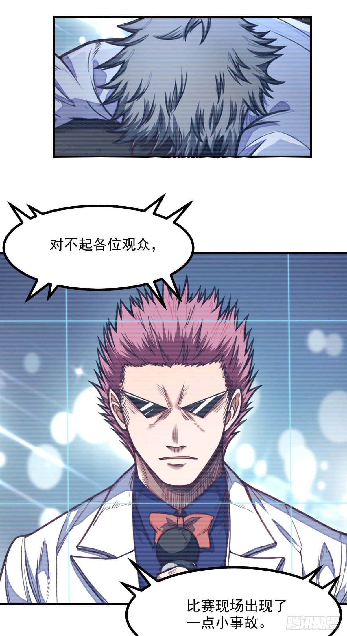 《网游之最强猎人》第6话 昏倒 第19页