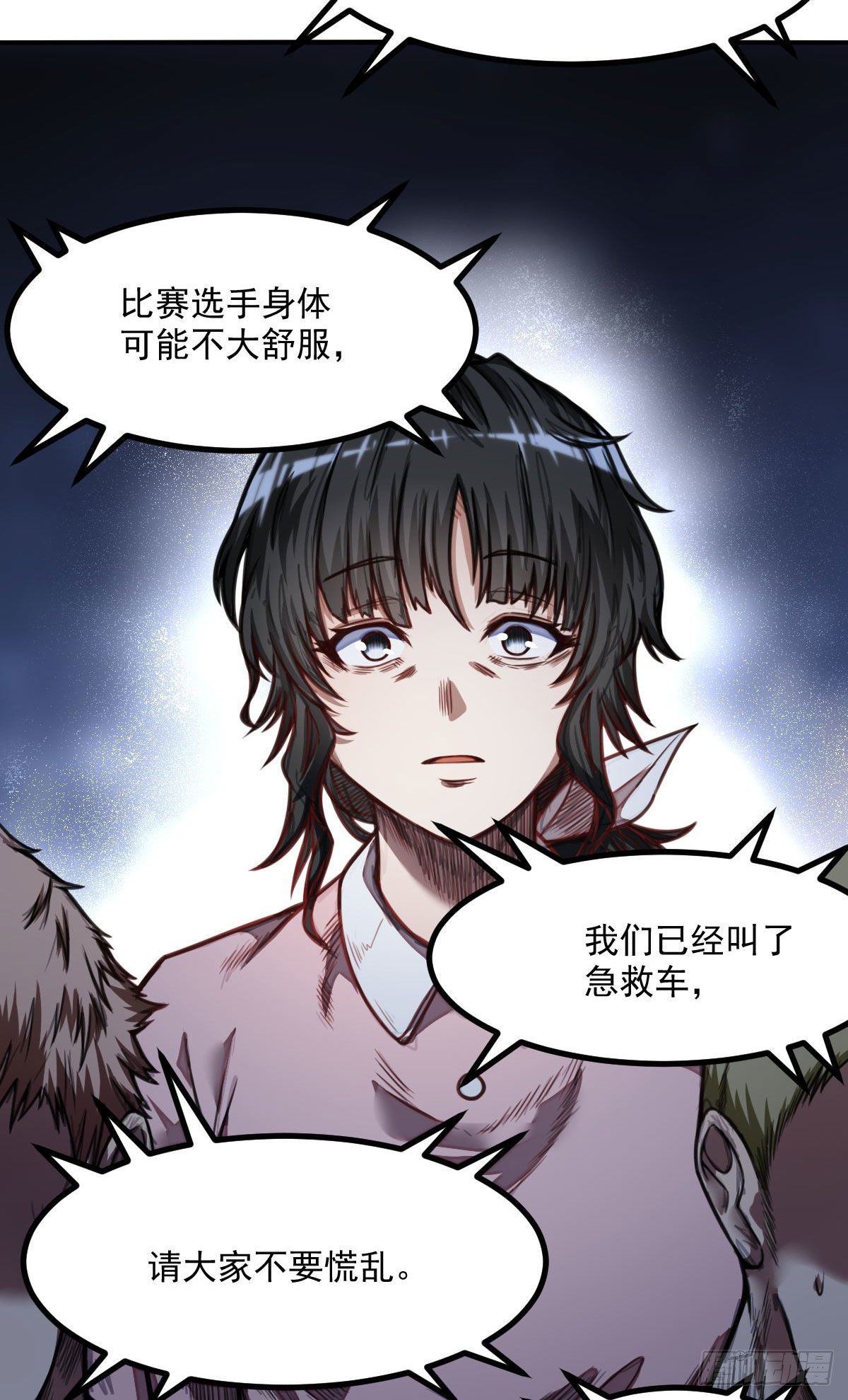 《网游之最强猎人》第6话 昏倒 第20页