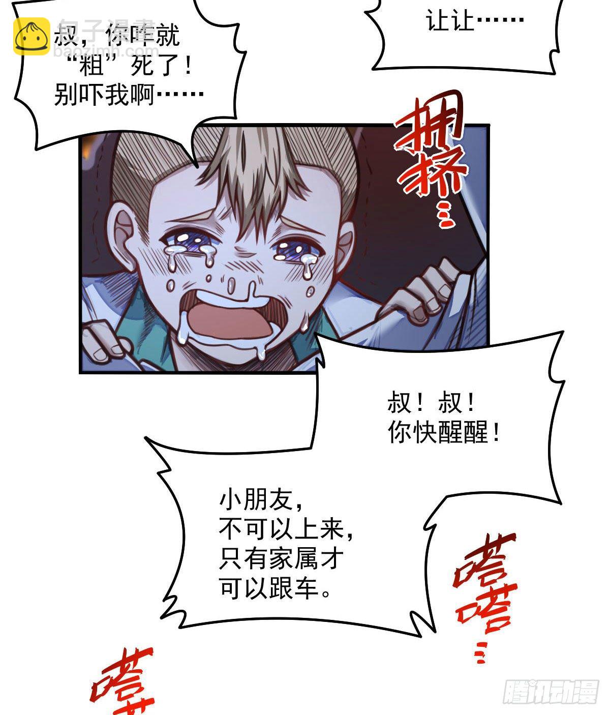 《网游之最强猎人》第6话 昏倒 第23页