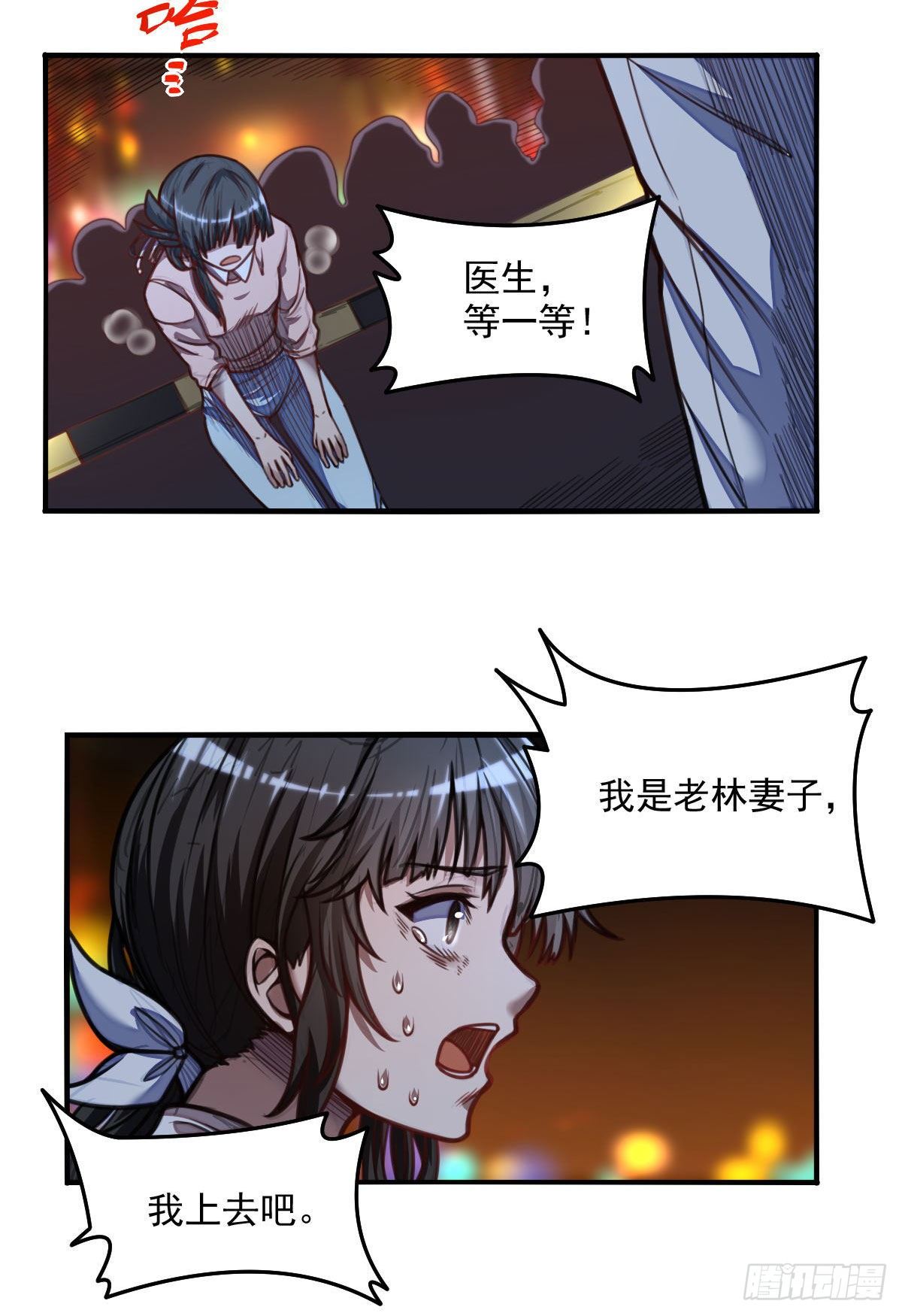 《网游之最强猎人》第6话 昏倒 第24页