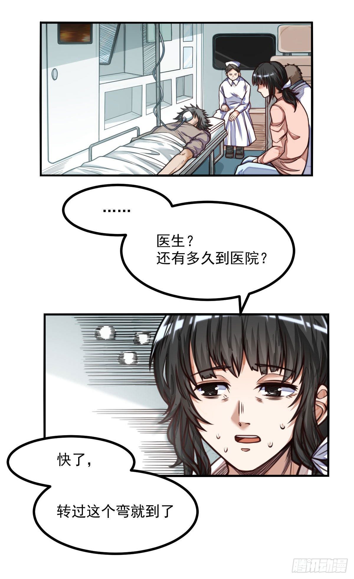《网游之最强猎人》第6话 昏倒 第26页
